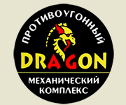 Механические блокираторы DRAGON